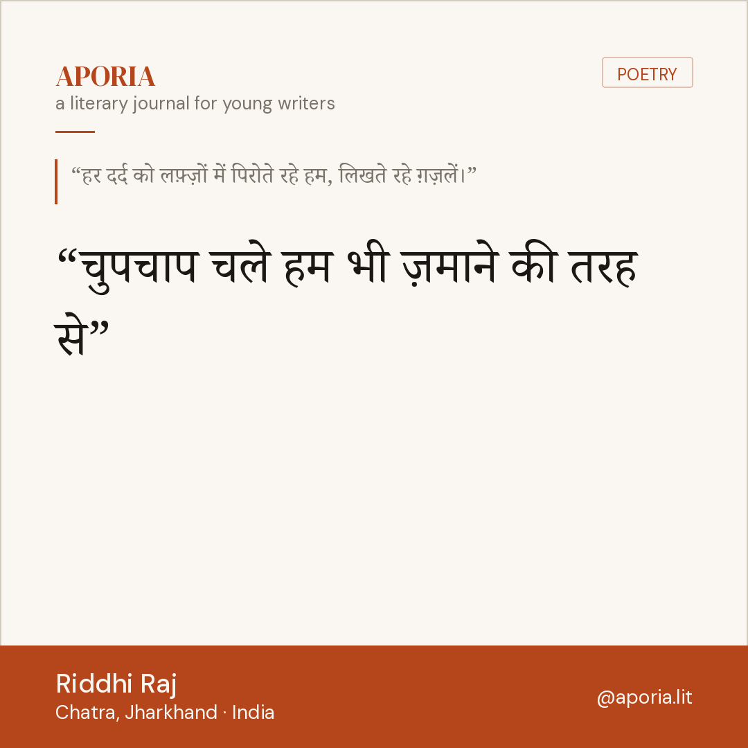 Contributor card for चुपचाप चले हम भी ज़माने की तरह से