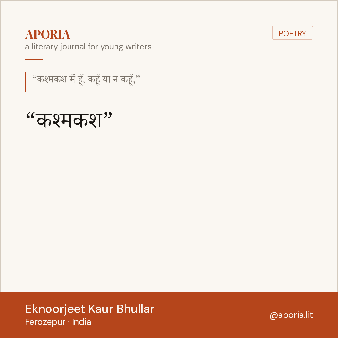 Share card for कश्मकश