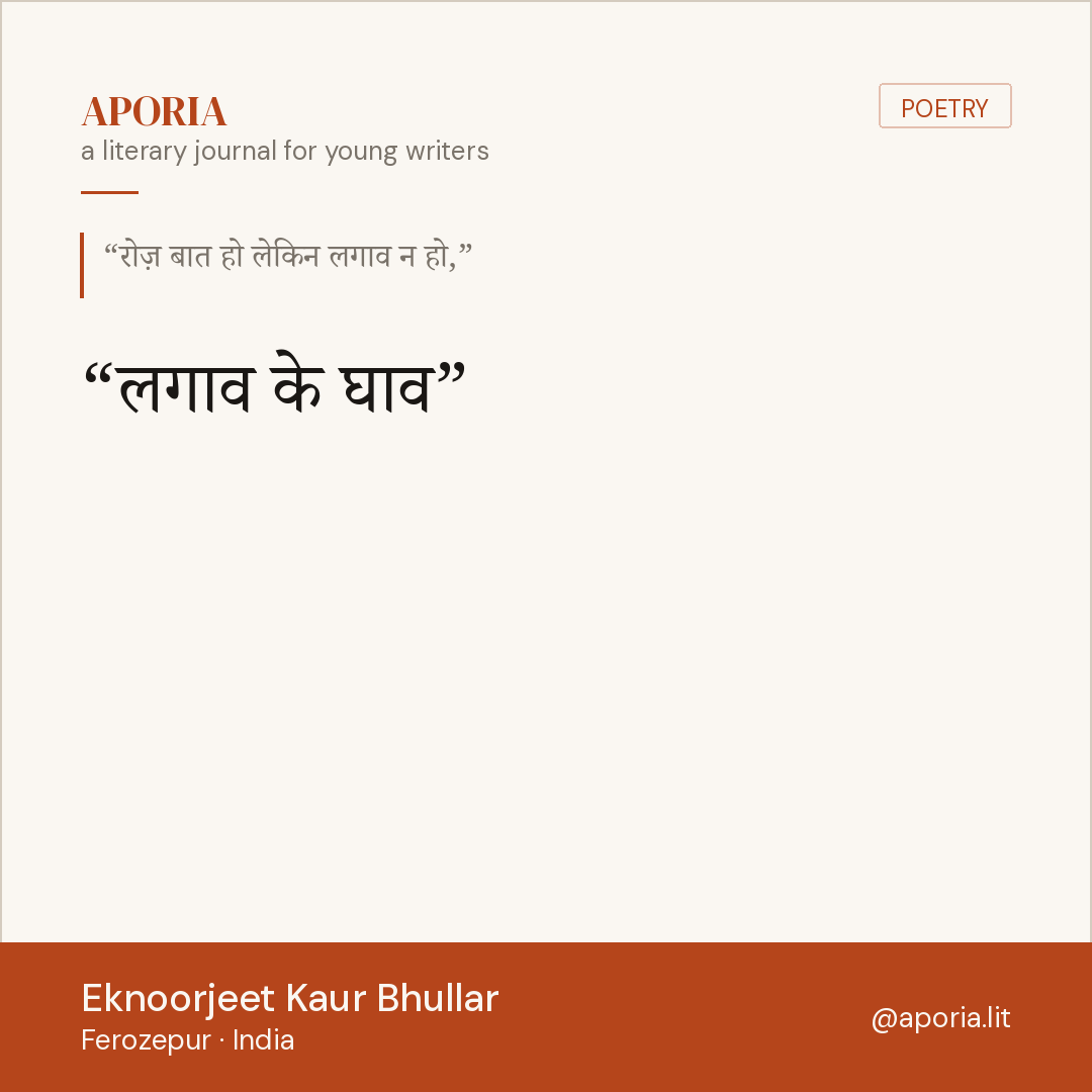 Share card for लगाव के घाव
