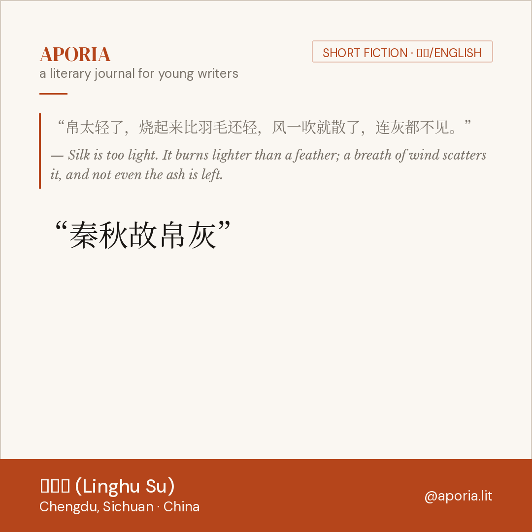 Contributor card for 秦秋故帛灰 · Qin Autumn: Silk, Ash, and the Departed