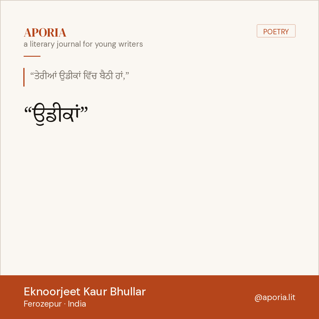 Share card for ਉਡੀਕਾਂ