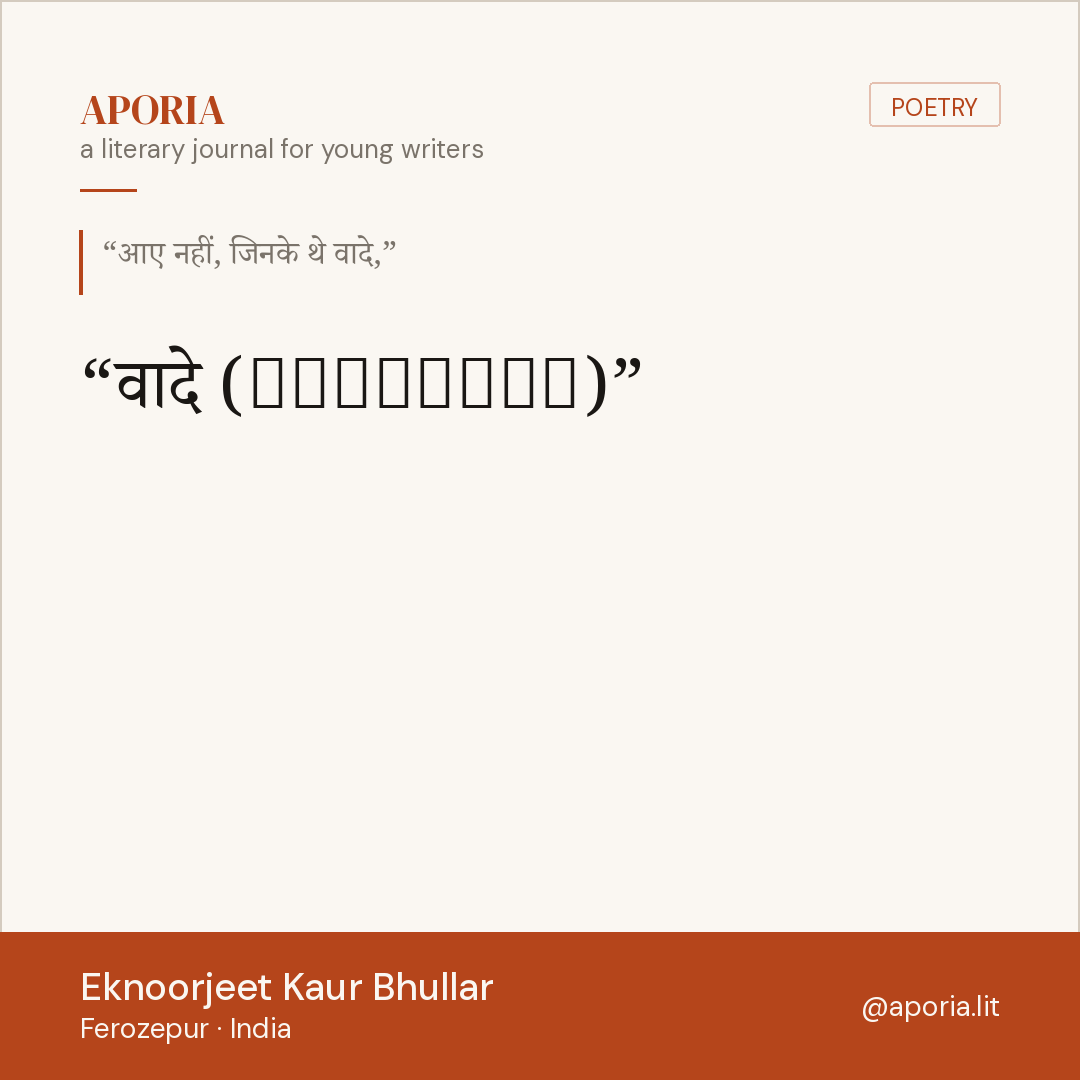 Share card for वादे (Promises)